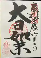 法乗院(京都府)