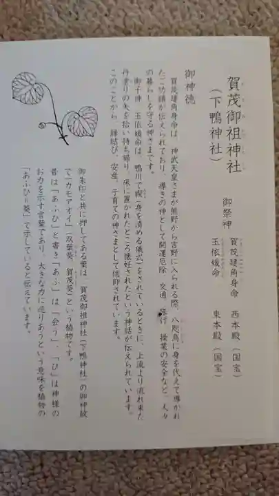 賀茂御祖神社(下鴨神社)の歴史