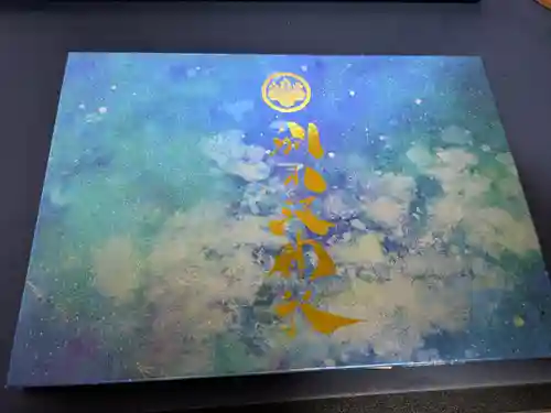 別小江神社(愛知県)