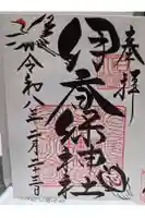 伊香保神社の御朱印