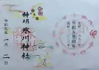 神明氷川神社(東京都)