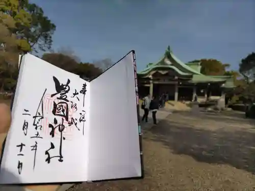 豊國神社の御朱印