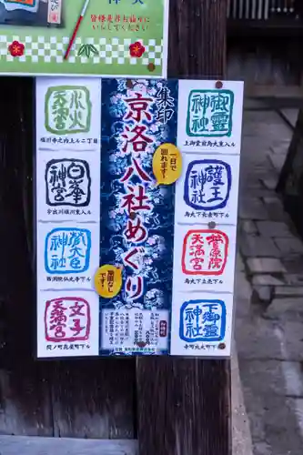 下御霊神社(京都府)