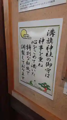 溝旗神社（肇國神社）のその他建物