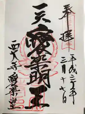 愛染堂