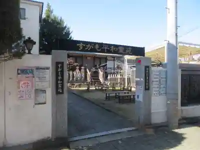 功徳院　東京別院(東京都)