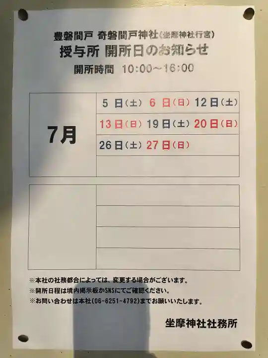 坐摩神社(大阪府)