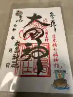 松島神社の御朱印