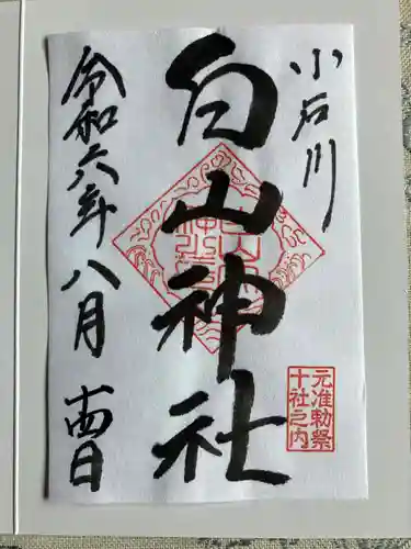 白山神社(東京都)