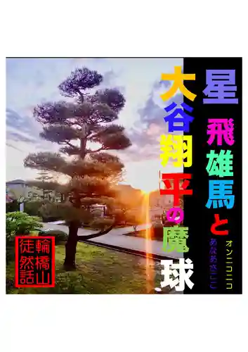 耕田院(山形県)