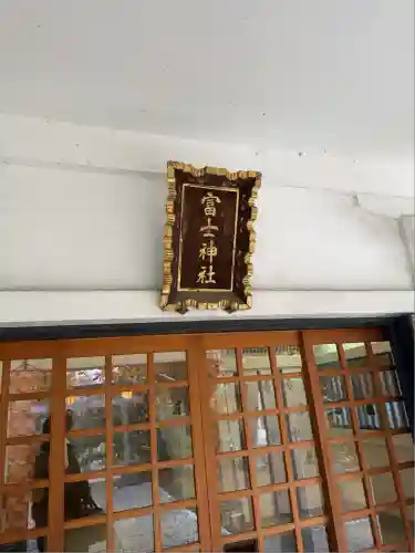 駒込富士神社(東京都)