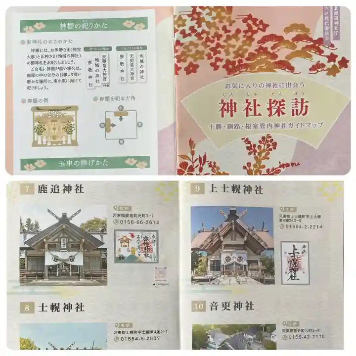 清川神社(北海道)