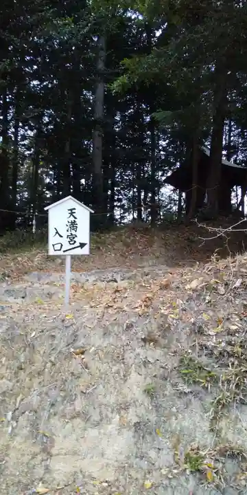 三島神社 穀神社 天満宮(広島県)