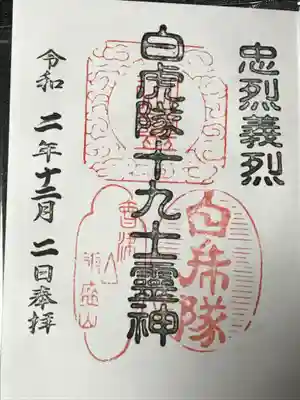 円通三匝堂（さざえ堂）の御朱印