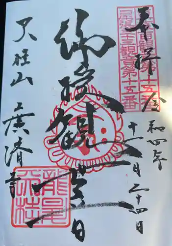 広済寺(愛知県)