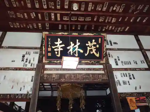 茂林寺の本殿・本堂