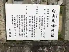 白山比咩神社の歴史