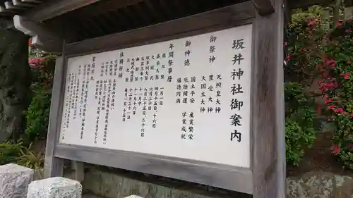 坂井神社の歴史