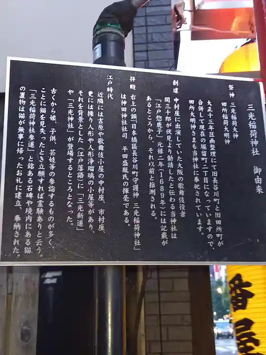 三光稲荷神社(東京都)