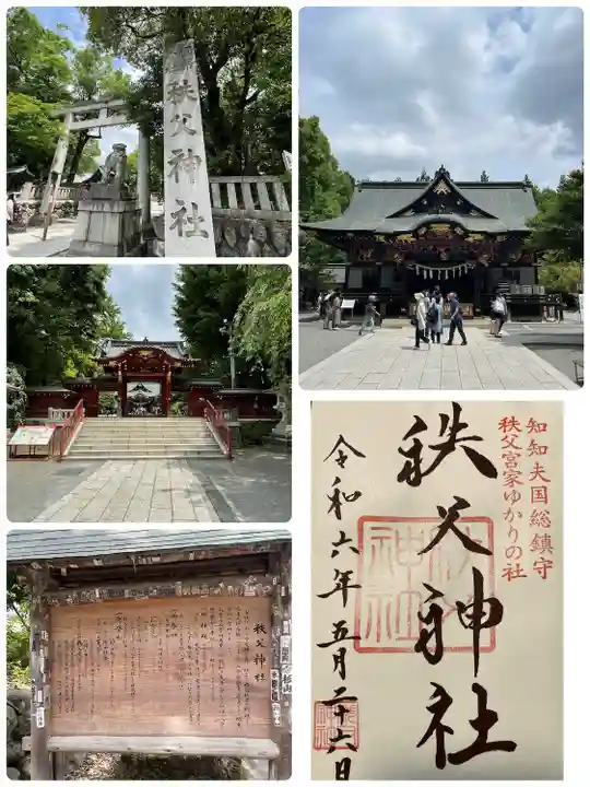 秩父神社(埼玉県)