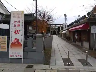總社大神宮(福井県)