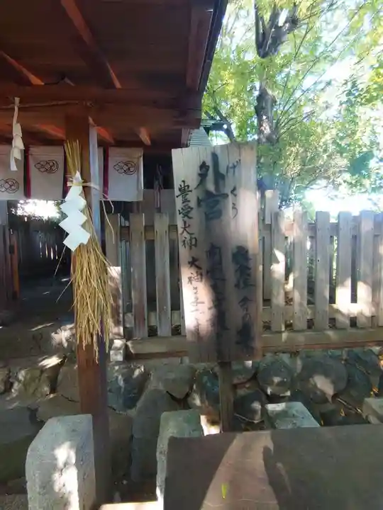 伊勢神社の歴史