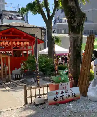 蛇窪神社(東京都)