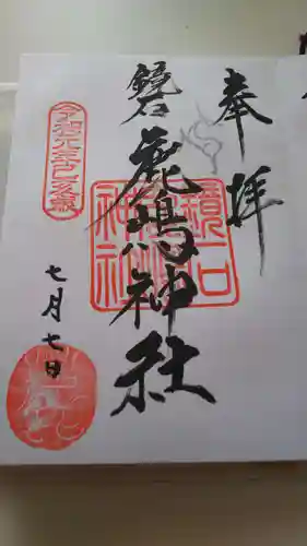 鏡石鹿嶋神社 ＊安産・開運・勝利の神さま＊の御朱印