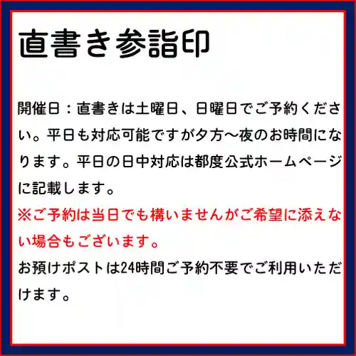 隨願寺の御朱印