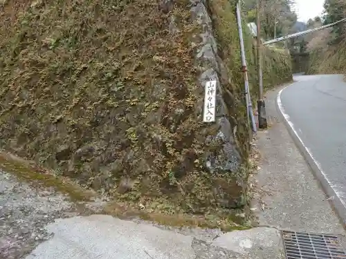 山神神社(神奈川県)