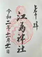 江島神社(神奈川県)