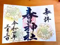 桑名宗社(春日神社)(三重県)