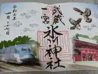 武蔵一宮氷川神社の御朱印