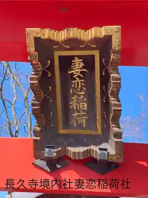 長久寺(長野県)