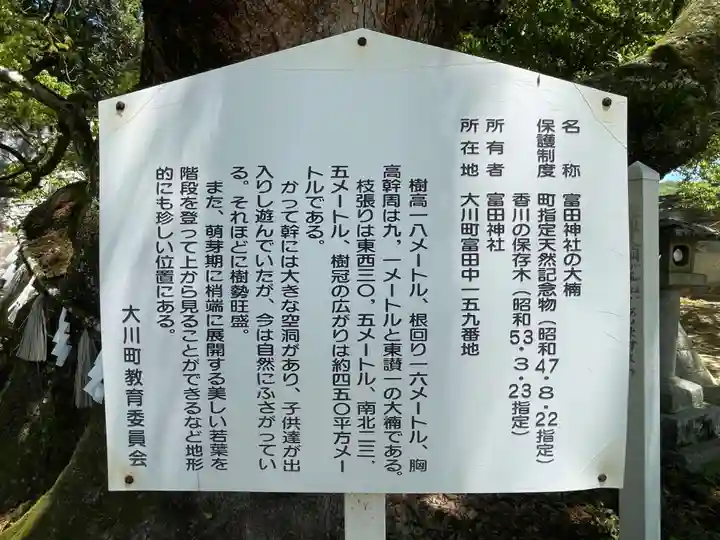 富田神社(香川県)
