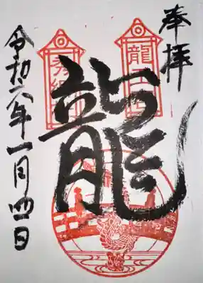 龍王宮秀郷社（橋守神社）(滋賀県)