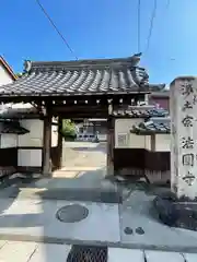 法円寺(岐阜県)