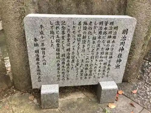 明治川神社の歴史