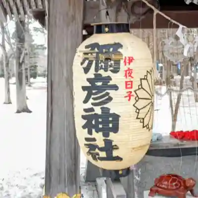 彌彦神社　(伊夜日子神社)の手水舎