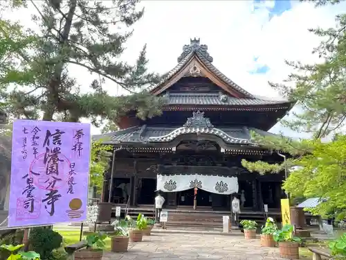 信濃國分寺の御朱印