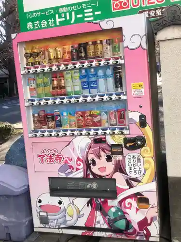 了法寺(東京都)