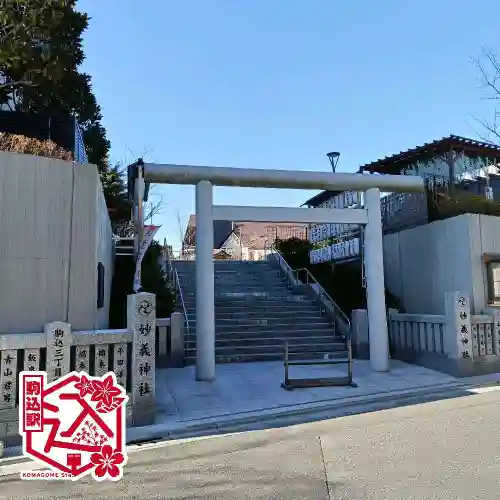 駒込妙義神社(東京都)