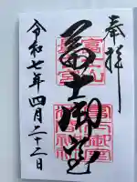 冨士御室浅間神社(山梨県)