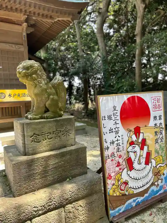 堀出神社(茨城県)