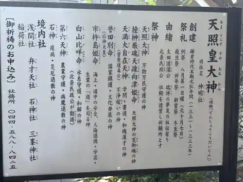 天照皇大神の歴史