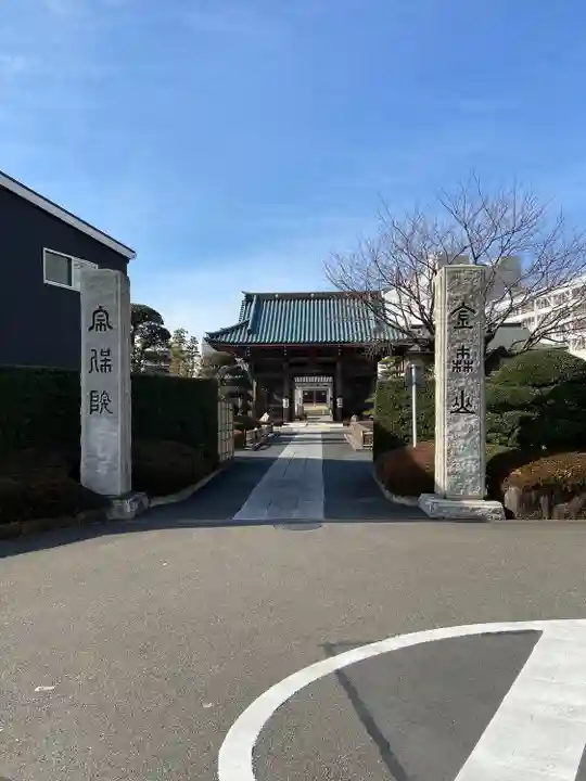 宗保院(東京都)