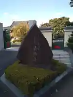 最勝寺(東京都)