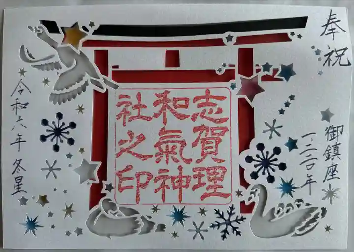 切り絵御朱印
大鳥居新築費用充填