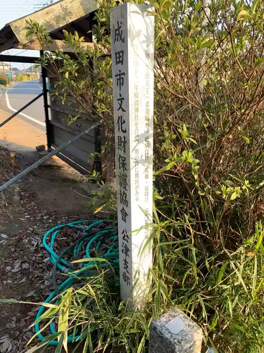 根山神社(千葉県)