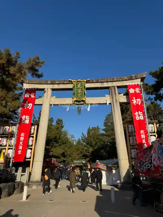 北野天満宮(京都府)